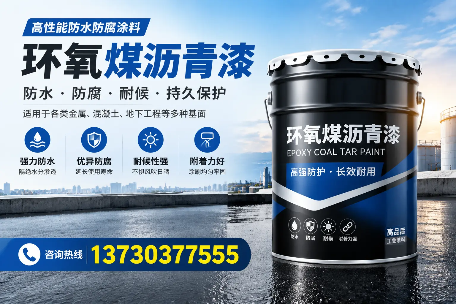 如何判断环氧煤沥青漆的质量?普洱消费者指南